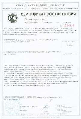 Сертификат соответствия на металлические двери со стеклом